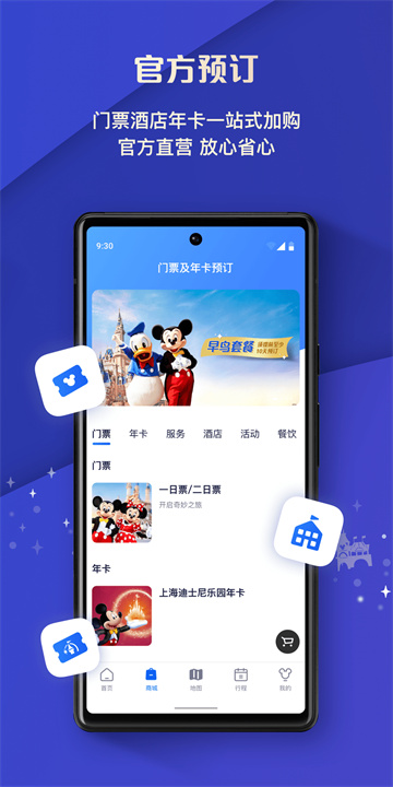 上海迪士尼截图4