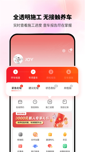 京东养车截图1