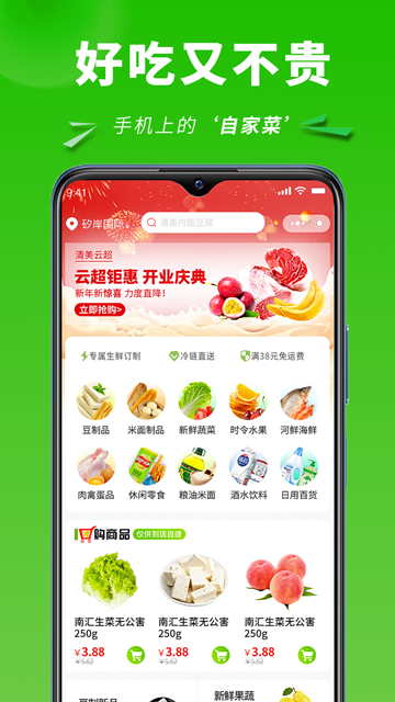 清美云超截图3