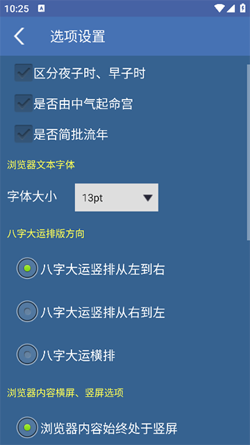批八字算命截图3