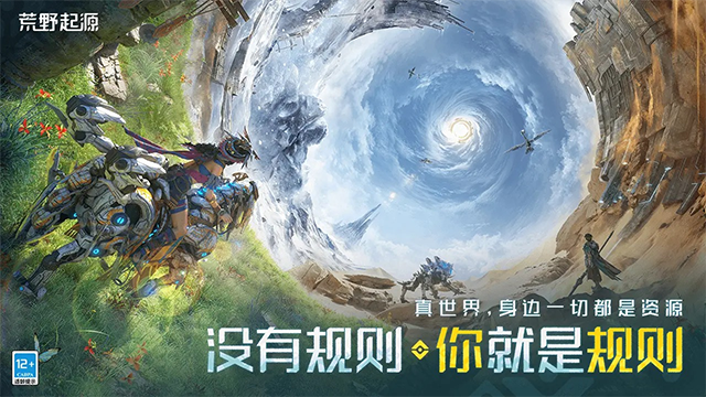 荒野起源截图4