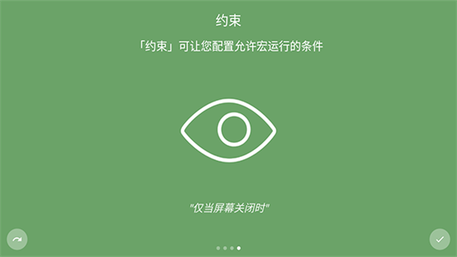 macrodroid截图4