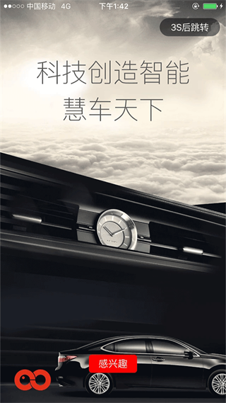 慧车天下截图0