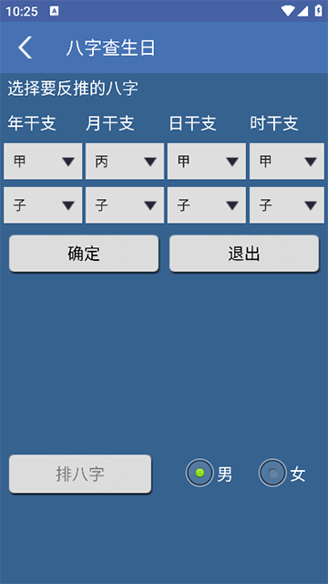 批八字算命截图2