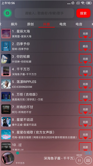 搜云音乐截图2