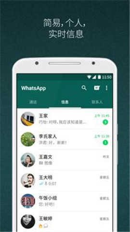 whats最新安卓版截图2