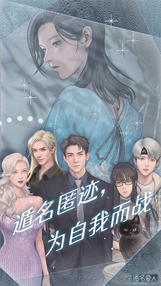 匿名爱人截图0