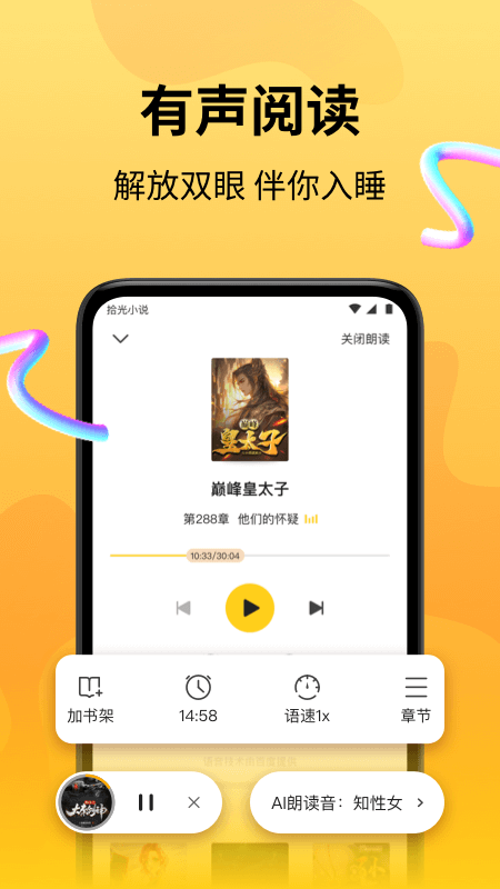 拾光小说最新版截图0