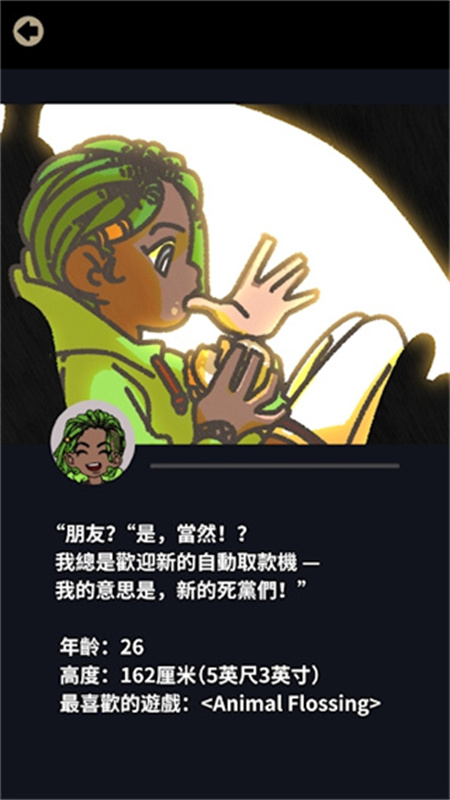 不完全是一位英雄截图1