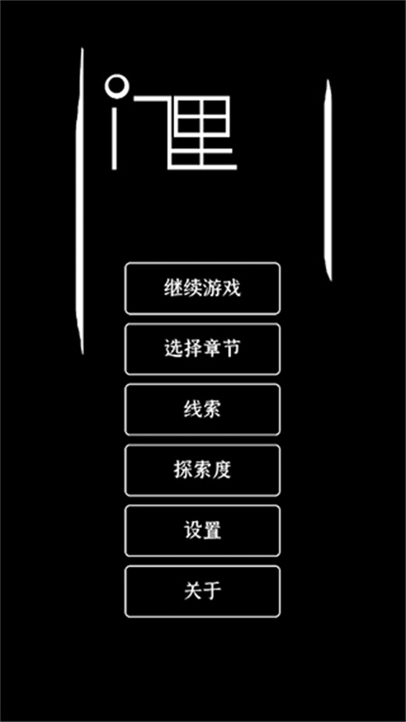 门里截图3