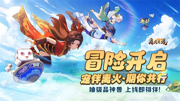离火之境截图0