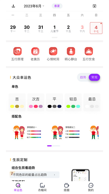 五行穿搭最新版