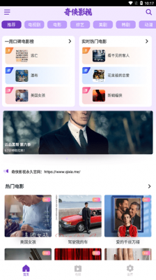 奇侠影视截图1