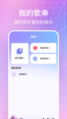 大全歌曲播放器截图2