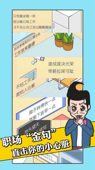 我的办公室生活截图2