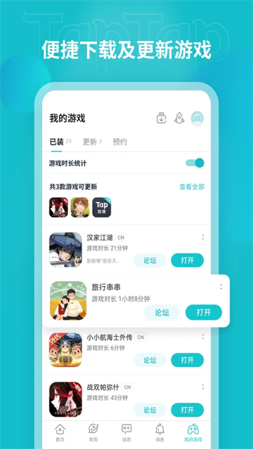taptap2025最新版截图4