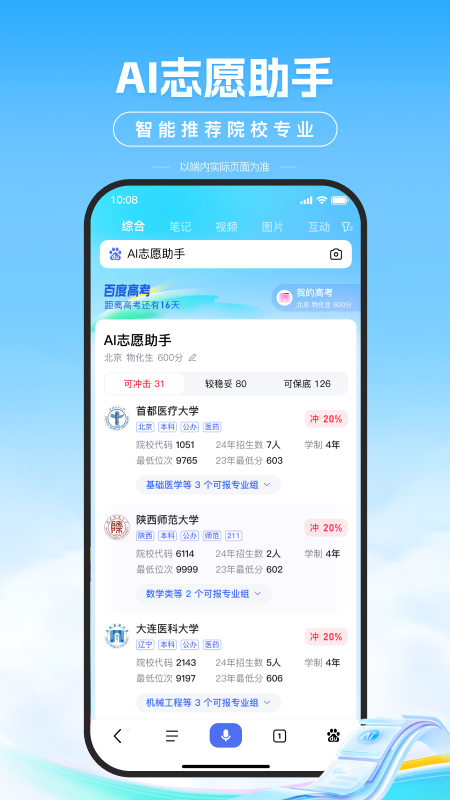 百度截图1