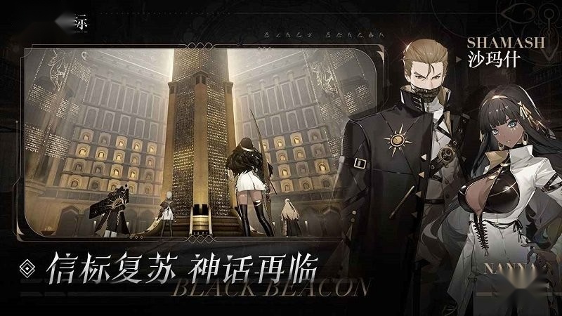 黑色信标截图0