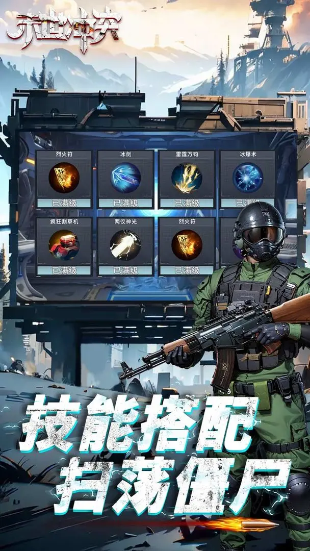 末世冲突截图2