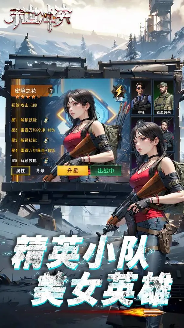 末世冲突截图1