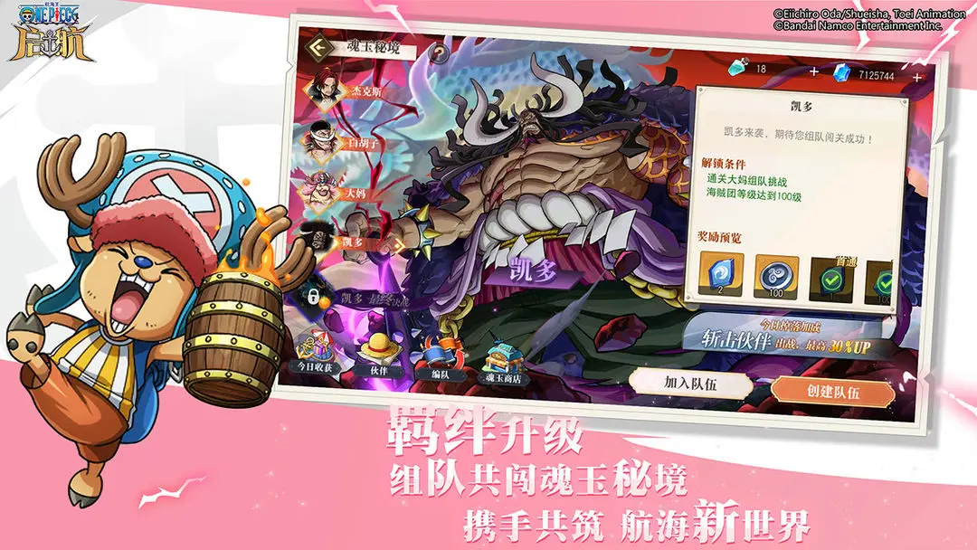 航海王启航截图2