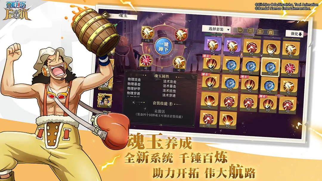 航海王启航截图3