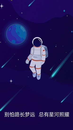 星空日记最新版截图0