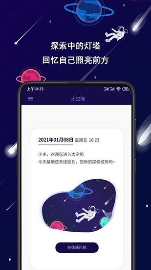 星空日记最新版截图1