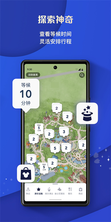 上海迪士尼截图2