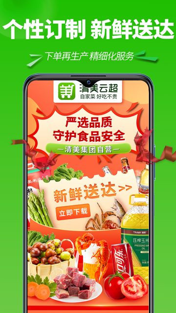 清美云超截图2