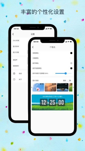 翻页时钟专业版