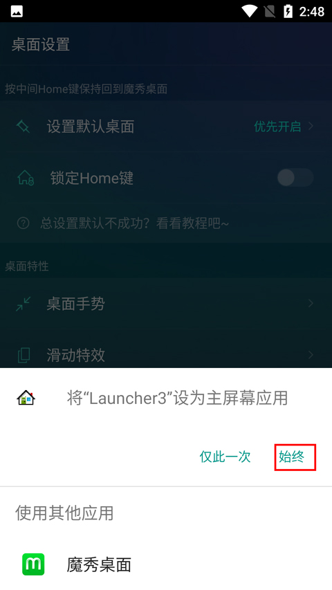 魔秀桌面安卓版