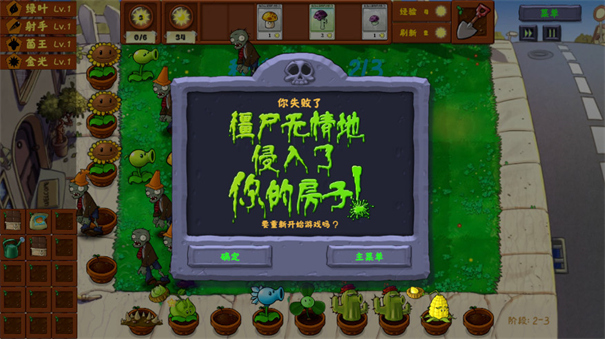 植物大战僵尸金铲铲版手机版截图0