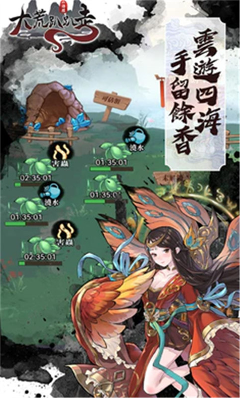 大荒趴趴走截图0