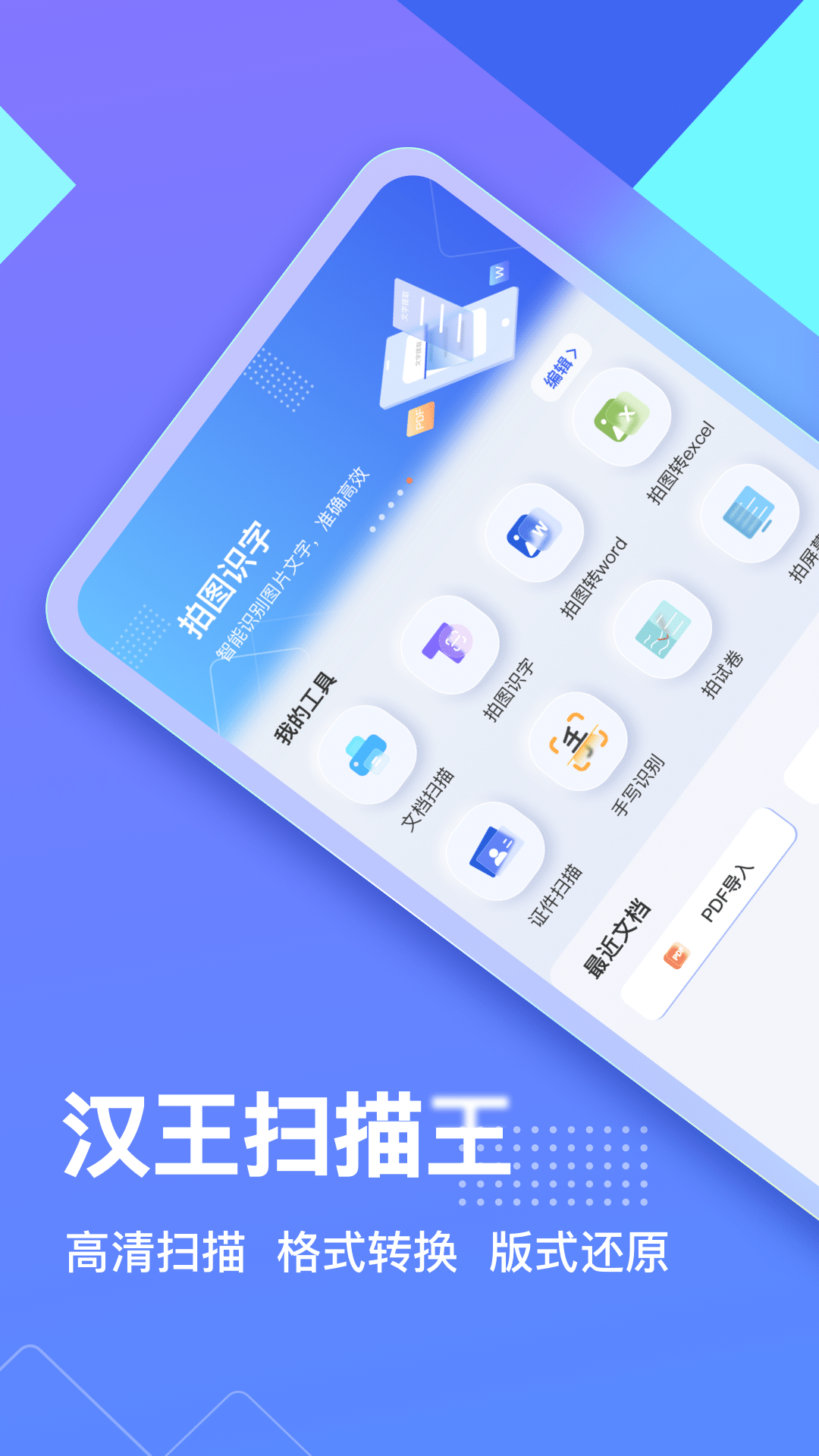 汉王扫描王最新版截图0