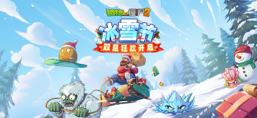 植物大战僵尸2