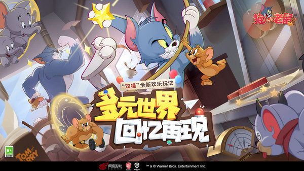 猫和老鼠截图2
