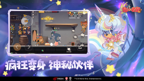 猫和老鼠截图1