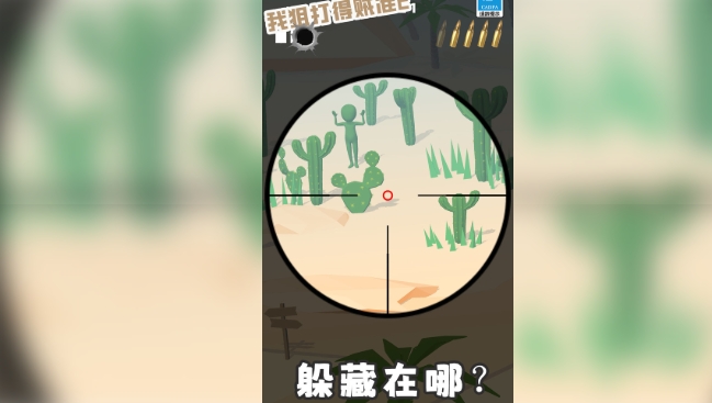 我狙打得贼准2截图3
