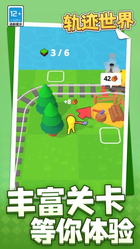 轨迹世界截图2