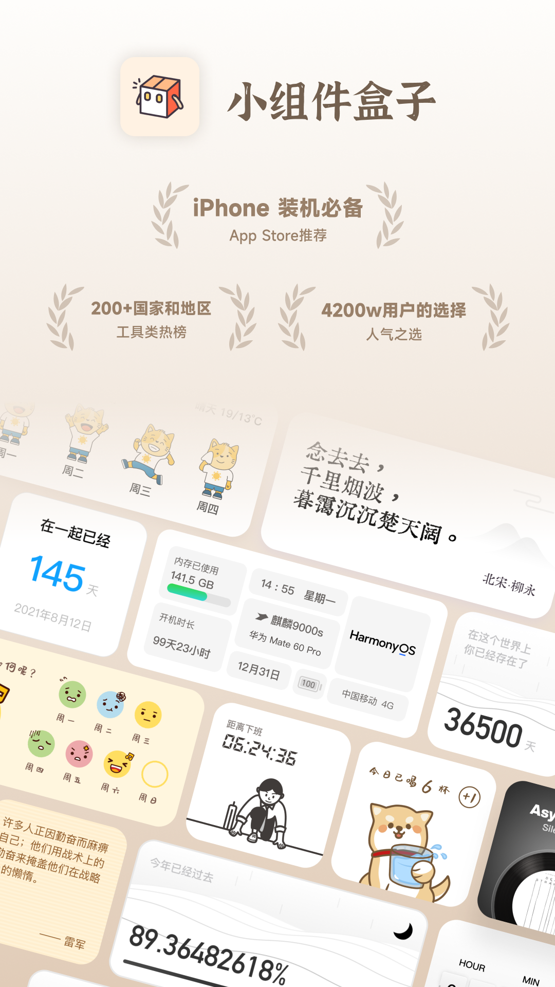小组件盒子免费版截图0
