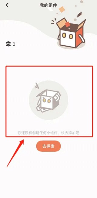 小组件盒子免费版