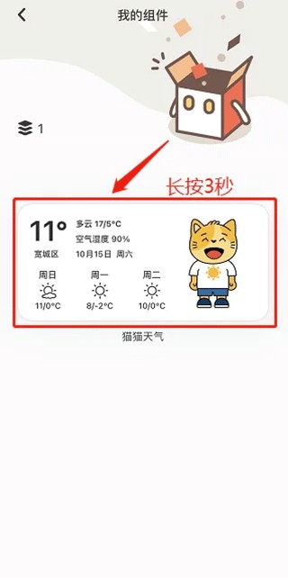 小组件盒子免费版