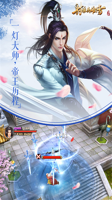 射雕英雄传截图4