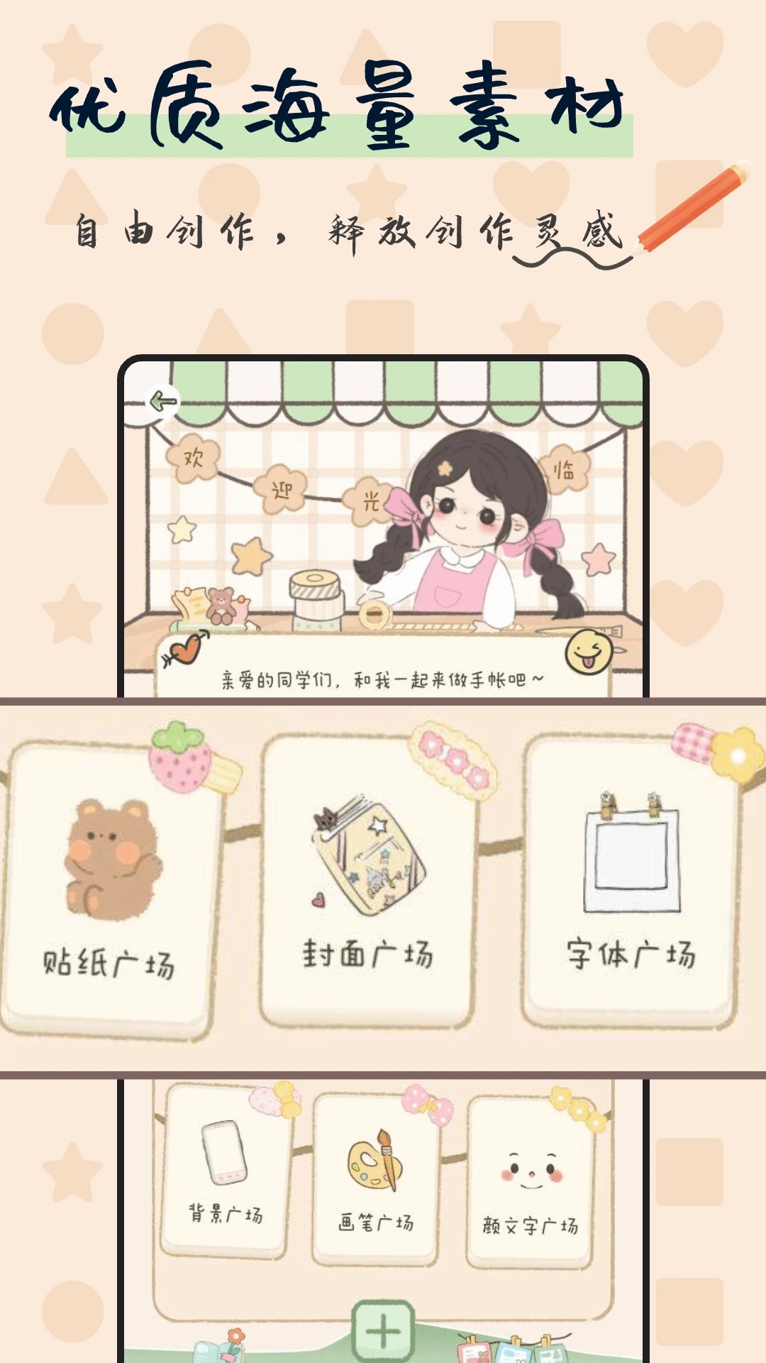 免费手帐截图2