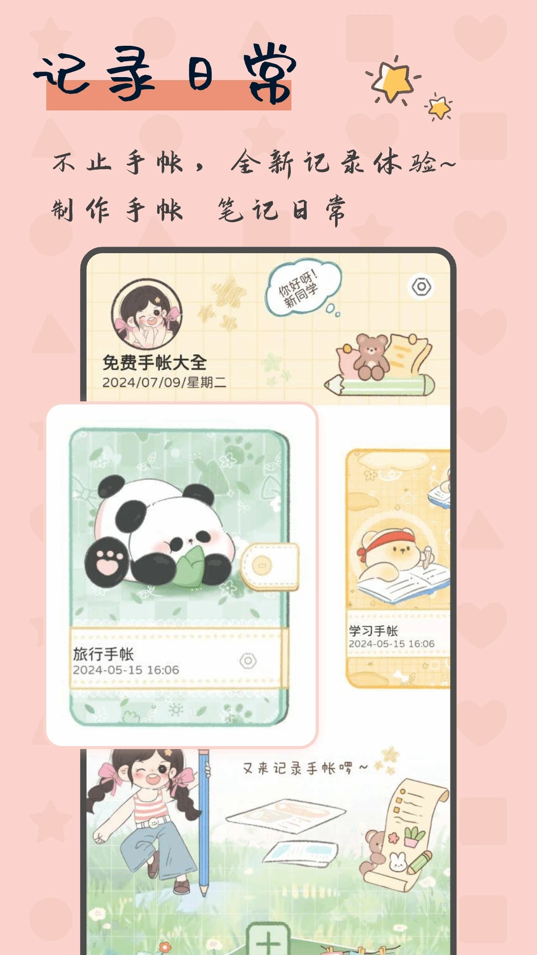 免费手帐截图1