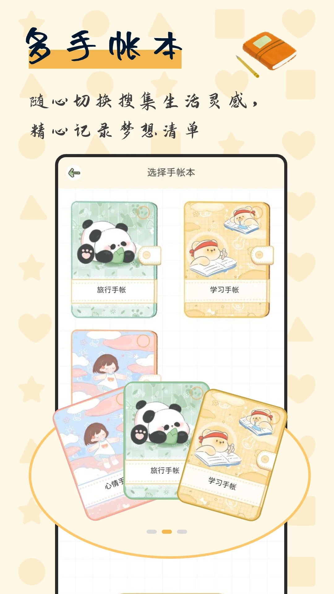免费手帐