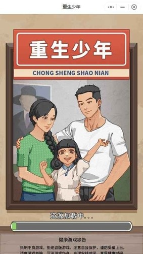 重生少年截图0