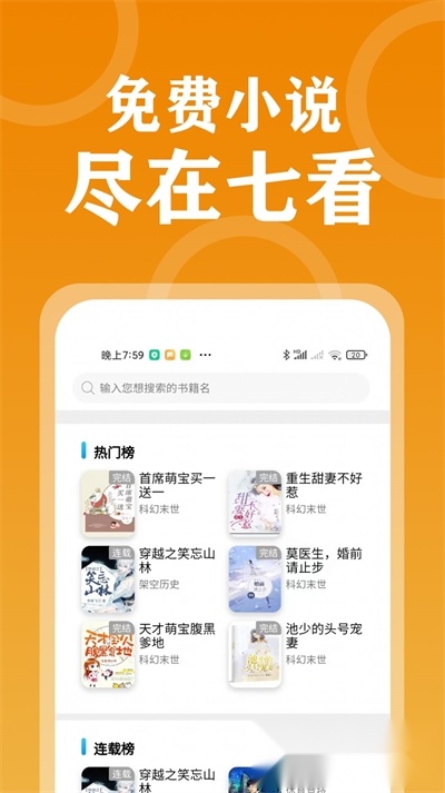 七看小说安卓版截图3