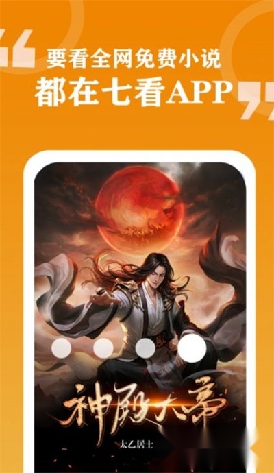 七看小说安卓版截图2